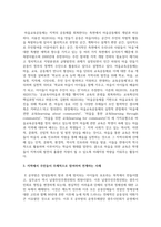 (지역사회교육론 4학년) 지역에서 주민들이 주체적으로 참여하여 연계하는 사례를 제시하고, 주민의 참여를 활성화하는 방안에 대해 논하시오-3