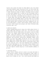 (지역사회교육론 4학년) 지역에서 주민들이 주체적으로 참여하여 연계하는 사례를 제시하고, 주민의 참여를 활성화하는 방안에 대해 논하시오-5