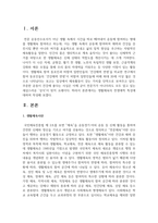 (생활체육개론 1학년) 생활체육의 전생애적 특성에 대하여 작성하시오-2