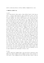 (생활체육개론 1학년) 생활체육의 전생애적 특성에 대하여 작성하시오-3