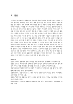(생활체육개론 1학년) 생활체육의 전생애적 특성에 대하여 작성하시오-9