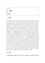 (청소년교육개론 1학년) 1 청소년기본법에서 제시하고 있는 청소년육성, 청소년활동, 청소년복지, 청소년보호의 개념에 대해 설명하고-2