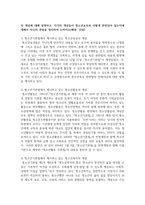 (청소년교육개론 1학년) 1 청소년기본법에서 제시하고 있는 청소년육성, 청소년활동, 청소년복지, 청소년보호의 개념에 대해 설명하고-3
