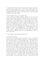 (청소년교육개론 1학년) 1 청소년기본법에서 제시하고 있는 청소년육성, 청소년활동, 청소년복지, 청소년보호의 개념에 대해 설명하고-4
