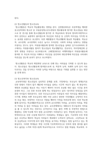 (청소년교육개론 1학년) 1 청소년기본법에서 제시하고 있는 청소년육성, 청소년활동, 청소년복지, 청소년보호의 개념에 대해 설명하고-5