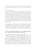 (청소년교육개론 1학년) 1 청소년기본법에서 제시하고 있는 청소년육성, 청소년활동, 청소년복지, 청소년보호의 개념에 대해 설명하고-6