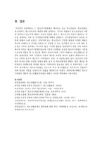 (청소년교육개론 1학년) 1 청소년기본법에서 제시하고 있는 청소년육성, 청소년활동, 청소년복지, 청소년보호의 개념에 대해 설명하고-8