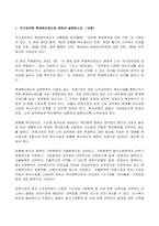 2023년 1학기 방송통신대 인적자원관리론 기말시험과제물)국가공무원 후생복지제도에 관하여 설명 공직분류체계에 대해 설명 국가공무원 지방공무원 정무직공무원 그리고 공공기관 직원간의 유사점과 차이점에 대해 비교설명-2
