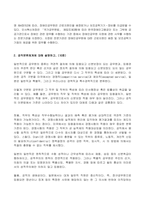 2023년 1학기 방송통신대 인적자원관리론 기말시험과제물)국가공무원 후생복지제도에 관하여 설명 공직분류체계에 대해 설명 국가공무원 지방공무원 정무직공무원 그리고 공공기관 직원간의 유사점과 차이점에 대해 비교설명-4