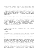 2023년 1학기 방송통신대 인적자원관리론 기말시험과제물)국가공무원 후생복지제도에 관하여 설명 공직분류체계에 대해 설명 국가공무원 지방공무원 정무직공무원 그리고 공공기관 직원간의 유사점과 차이점에 대해 비교설명-5