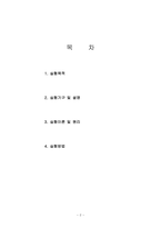구면계 실험/예비보고서/일반물리학실험/기계공학과/금오공대(금오공과대학교)-2