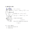 구면계 실험/예비보고서/일반물리학실험/기계공학과/금오공대(금오공과대학교)-5