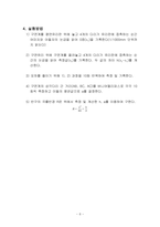 구면계 실험/예비보고서/일반물리학실험/기계공학과/금오공대(금오공과대학교)-6