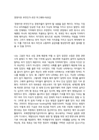 경영이란 무엇인가-조안 마그레타-독후감-1