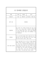 1학기 만4세반 관찰일지와 발달평가 10명-2