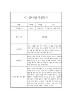 1학기 만4세반 관찰일지와 발달평가 10명-4
