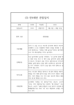 1학기 만4세반 관찰일지와 발달평가 10명-5