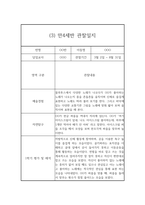 1학기 만4세반 관찰일지와 발달평가 10명-6