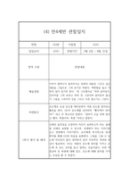 1학기 만4세반 관찰일지와 발달평가 10명-8
