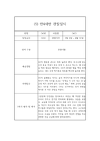 1학기 만4세반 관찰일지와 발달평가 10명-10