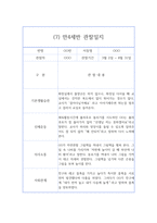 1학기 만4세반 관찰일지와 발달평가 10명-13
