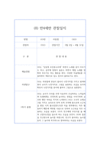 1학기 만4세반 관찰일지와 발달평가 10명-16