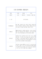 1학기 만4세반 관찰일지와 발달평가 10명-19