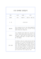 1학기 만4세반 관찰일지와 발달평가 10명-20