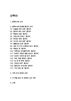 침묵의 봄 목차별 줄거리 요약 / 가장 인상 깊었던 내용 / 침묵의 봄 읽은 후 변화한 나의 생각 / 침묵의 봄 독후감-2