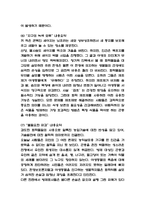 침묵의 봄 목차별 줄거리 요약 / 가장 인상 깊었던 내용 / 침묵의 봄 읽은 후 변화한 나의 생각 / 침묵의 봄 독후감-5