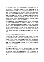 침묵의 봄 목차별 줄거리 요약 / 가장 인상 깊었던 내용 / 침묵의 봄 읽은 후 변화한 나의 생각 / 침묵의 봄 독후감-6