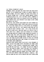 침묵의 봄 목차별 줄거리 요약 / 가장 인상 깊었던 내용 / 침묵의 봄 읽은 후 변화한 나의 생각 / 침묵의 봄 독후감-7