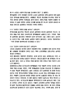 침묵의 봄 목차별 줄거리 요약 / 가장 인상 깊었던 내용 / 침묵의 봄 읽은 후 변화한 나의 생각 / 침묵의 봄 독후감-8