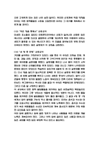 침묵의 봄 목차별 줄거리 요약 / 가장 인상 깊었던 내용 / 침묵의 봄 읽은 후 변화한 나의 생각 / 침묵의 봄 독후감-9