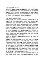 침묵의 봄 목차별 줄거리 요약 / 가장 인상 깊었던 내용 / 침묵의 봄 읽은 후 변화한 나의 생각 / 침묵의 봄 독후감-10