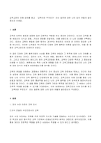 2023년 1학기 방송통신대 교육고전의이해 기말시험과제물)교육고전의 이해 강의를 듣고 교육이란 무엇인가라는 질문에 대한 나의 답이 어떻게 달라졌는지 쓰세요-2