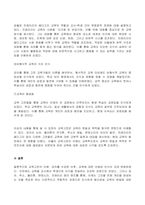 2023년 1학기 방송통신대 교육고전의이해 기말시험과제물)교육고전의 이해 강의를 듣고 교육이란 무엇인가라는 질문에 대한 나의 답이 어떻게 달라졌는지 쓰세요-5