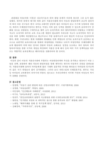아동의 저출산시대에 부합되는 아동발달단계와 특징을 분석하고 영유아기 아동 1명을 선택 관찰하여 해당 아동의 발달과정을 통해 예측되는 한국의 아동복지 전망을 논하시오-4