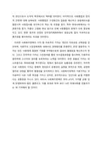 사회복지정책의 기본가치에 대해 서술하시오-2