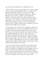 한국 노동시장의 유연화가 평생교육에 끼친 영향에 대하여 논하시오-1