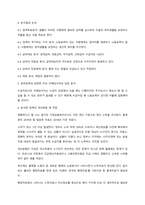 사회복지정책을 설정하고 정책을 분석하게 된 원인과 정책의 주요내용을 살펴보고 이 정책을 살펴보기 위해 어떻게 자료수집을 하고 분석할 것인지에 대해 서술하고 분석 결과에 대해 정책의 향후 개선방향과 전망총평에 대해 서술하시오-2