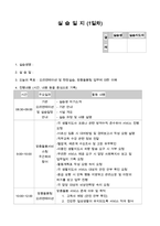 사회복지현장실습일지 A+ 사회복지 현장실습 실습생 프로파일 실습기관 분석 보고서 중간보고서 중간평가서 최종평가서 프로그램 계획서 프로그램일지-11