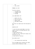 사회복지현장실습일지 A+ 사회복지 현장실습 실습생 프로파일 실습기관 분석 보고서 중간보고서 중간평가서 최종평가서 프로그램 계획서 프로그램일지-12