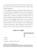 사회복지현장실습일지 A+ 사회복지 현장실습 실습생 프로파일 실습기관 분석 보고서 중간보고서 중간평가서 최종평가서 프로그램 계획서 프로그램일지-14