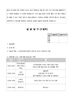 사회복지현장실습일지 A+ 사회복지 현장실습 실습생 프로파일 실습기관 분석 보고서 중간보고서 중간평가서 최종평가서 프로그램 계획서 프로그램일지-16