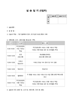 사회복지현장실습일지 A+ 사회복지 현장실습 실습생 프로파일 실습기관 분석 보고서 중간보고서 중간평가서 최종평가서 프로그램 계획서 프로그램일지-20