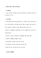 지역아동센터 실습기관분석보고서 A+ 사회복지현장실습일지 사회복지현장실습-3
