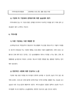 지역아동센터 실습기관분석보고서 A+ 사회복지현장실습일지 사회복지현장실습-7
