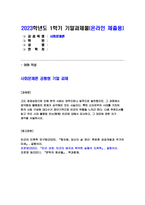 사회문제론 2023 기말] 고도 경제성장으로 인해 한국 사회는 양적으로나 질적으로 발전했지만, 그 과정에서 양극화와 불평등의 문제가 심각해진 것도 사실이다. 특히 신자유주의 시대를 거치며 한국 사회 구성원 대다수가 장단기적으로 빈곤의 위협을 느끼곤 한다. 다음 추천도서를 읽고 우리 시대 불평등 빈곤에 대해서 묘사하고, 그 대안에 관한 자기 생각을 서술-1