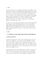사회문제론 2023 기말] 고도 경제성장으로 인해 한국 사회는 양적으로나 질적으로 발전했지만, 그 과정에서 양극화와 불평등의 문제가 심각해진 것도 사실이다. 특히 신자유주의 시대를 거치며 한국 사회 구성원 대다수가 장단기적으로 빈곤의 위협을 느끼곤 한다. 다음 추천도서를 읽고 우리 시대 불평등 빈곤에 대해서 묘사하고, 그 대안에 관한 자기 생각을 서술-3